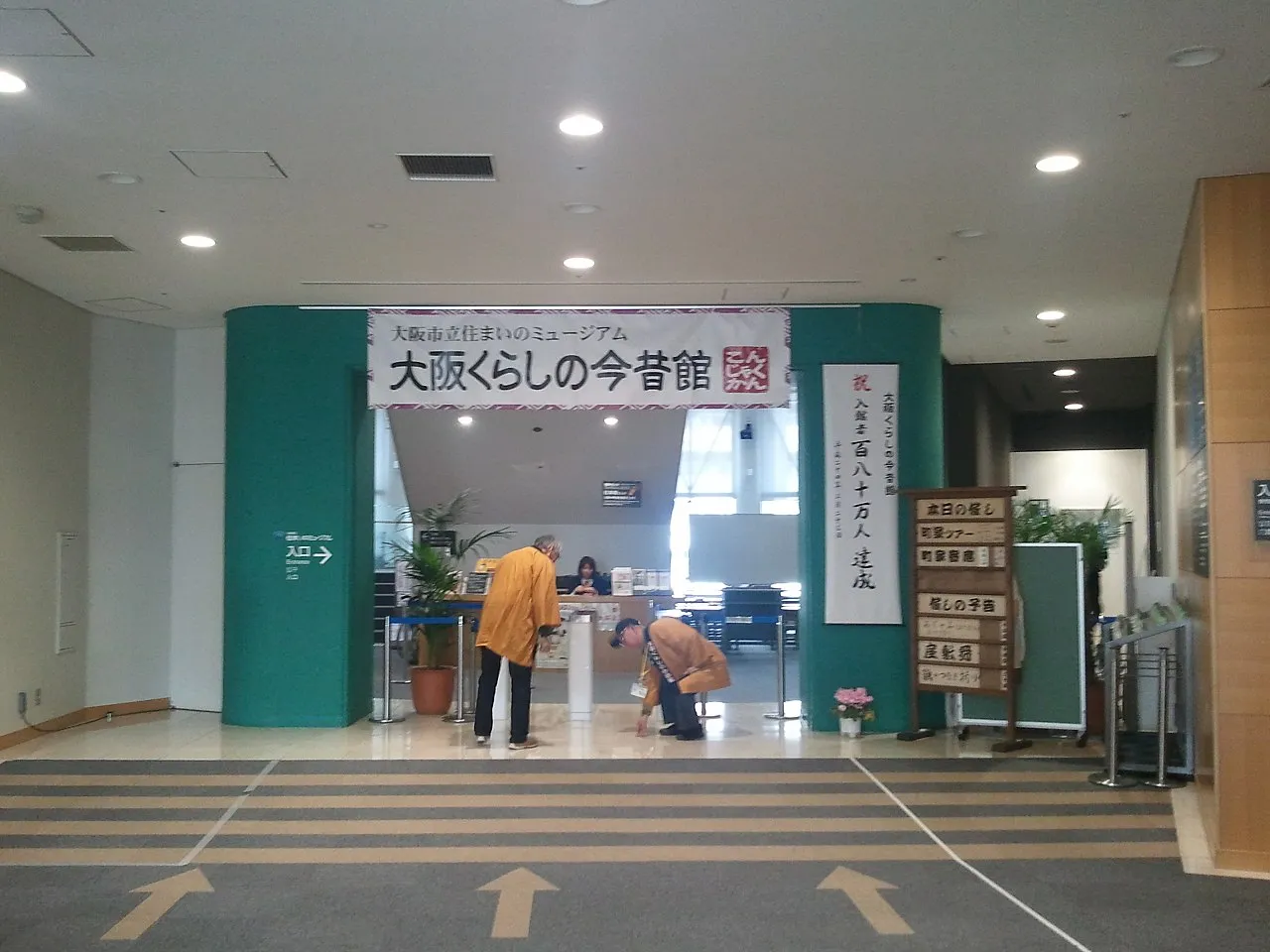 Osaka Museum of Housing and Living, Osaka