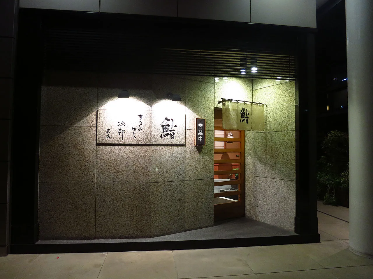Sukiyabashi Jiro (Roppongi), Tokyo