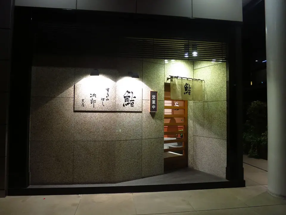 Sukiyabashi Jiro (Roppongi), Tokio
